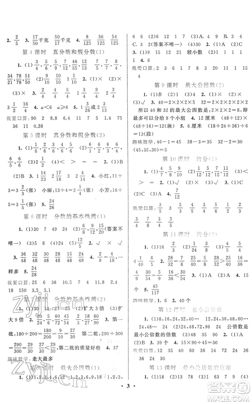 黃山書社2022啟東黃岡作業(yè)本五年級(jí)數(shù)學(xué)下冊人教版答案