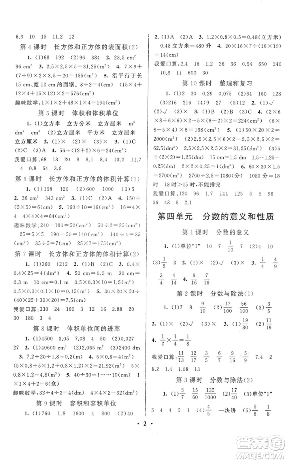 黃山書社2022啟東黃岡作業(yè)本五年級(jí)數(shù)學(xué)下冊人教版答案