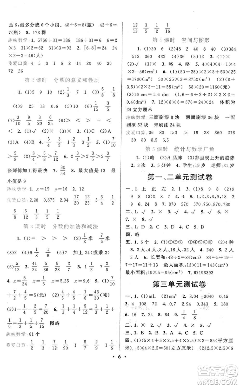 黃山書社2022啟東黃岡作業(yè)本五年級(jí)數(shù)學(xué)下冊人教版答案