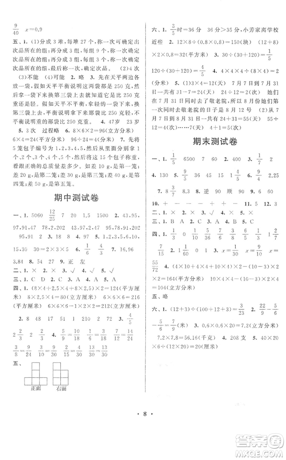 黃山書社2022啟東黃岡作業(yè)本五年級(jí)數(shù)學(xué)下冊人教版答案