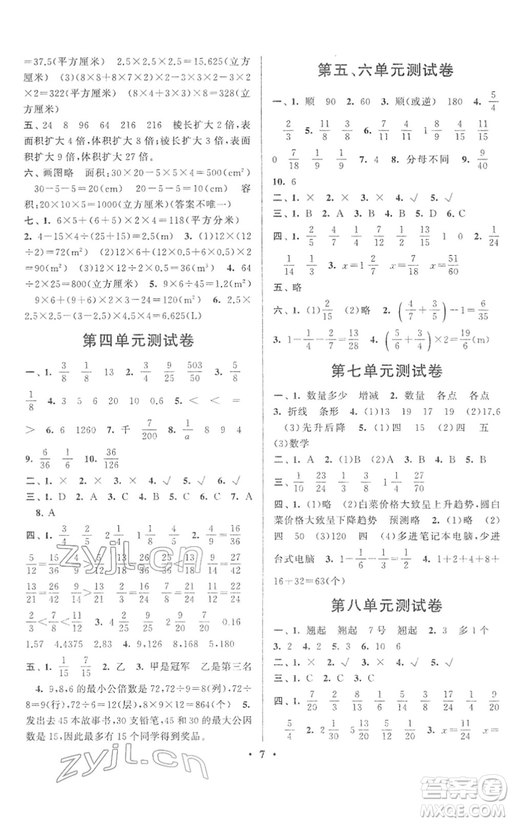 黃山書社2022啟東黃岡作業(yè)本五年級(jí)數(shù)學(xué)下冊人教版答案