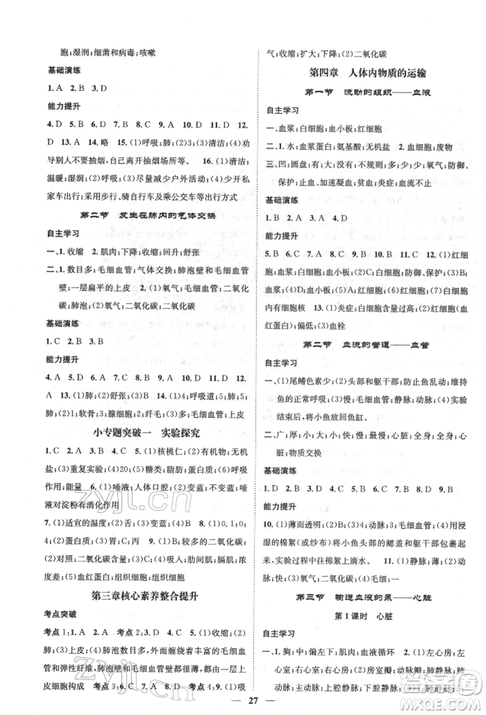 天津科學(xué)技術(shù)出版社2022智慧學(xué)堂核心素養(yǎng)提升法七年級(jí)下冊(cè)生物人教版參考答案