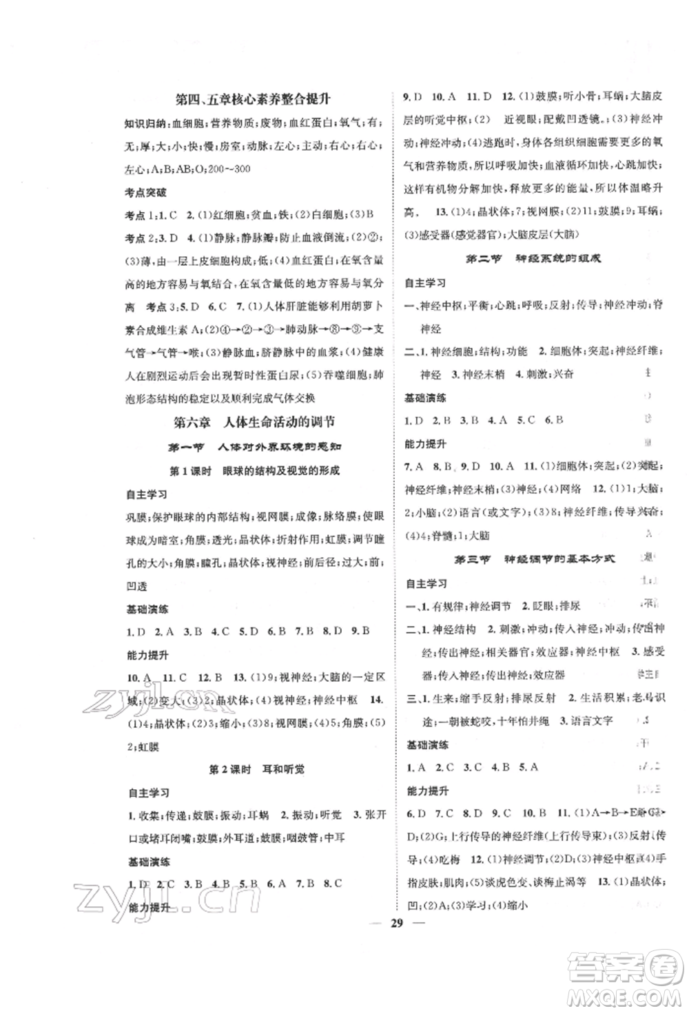 天津科學(xué)技術(shù)出版社2022智慧學(xué)堂核心素養(yǎng)提升法七年級(jí)下冊(cè)生物人教版參考答案