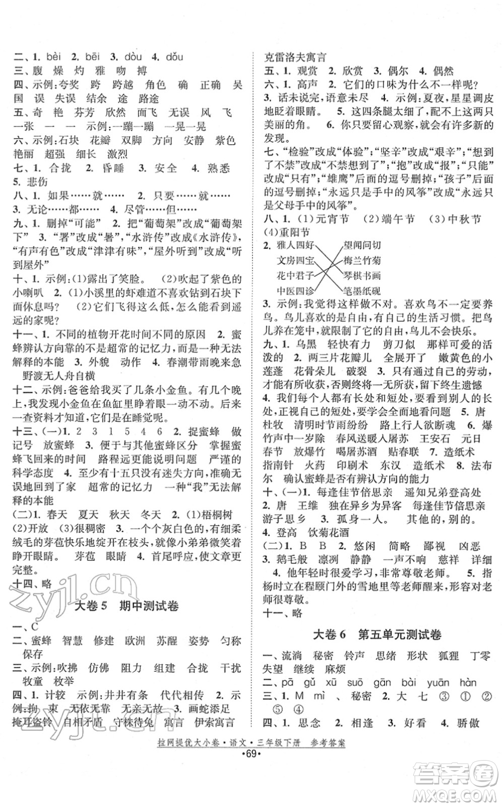 福建人民出版社2022拉網(wǎng)提優(yōu)大小卷三年級語文下冊人教版答案