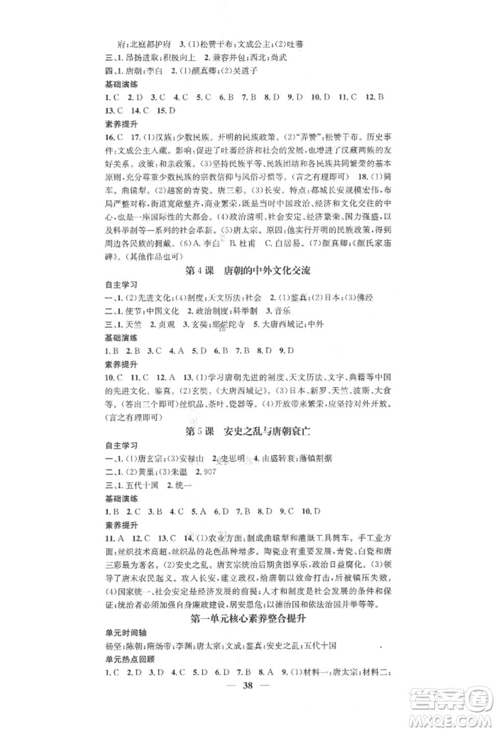 西安出版社2022智慧學(xué)堂核心素養(yǎng)提升法七年級(jí)下冊(cè)歷史人教版參考答案