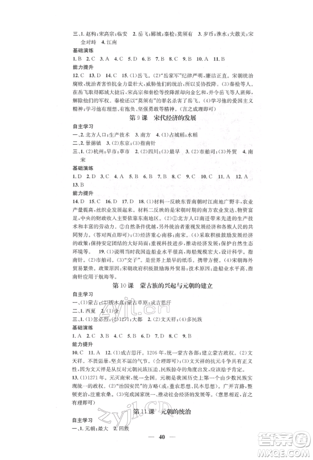 西安出版社2022智慧學(xué)堂核心素養(yǎng)提升法七年級(jí)下冊(cè)歷史人教版參考答案