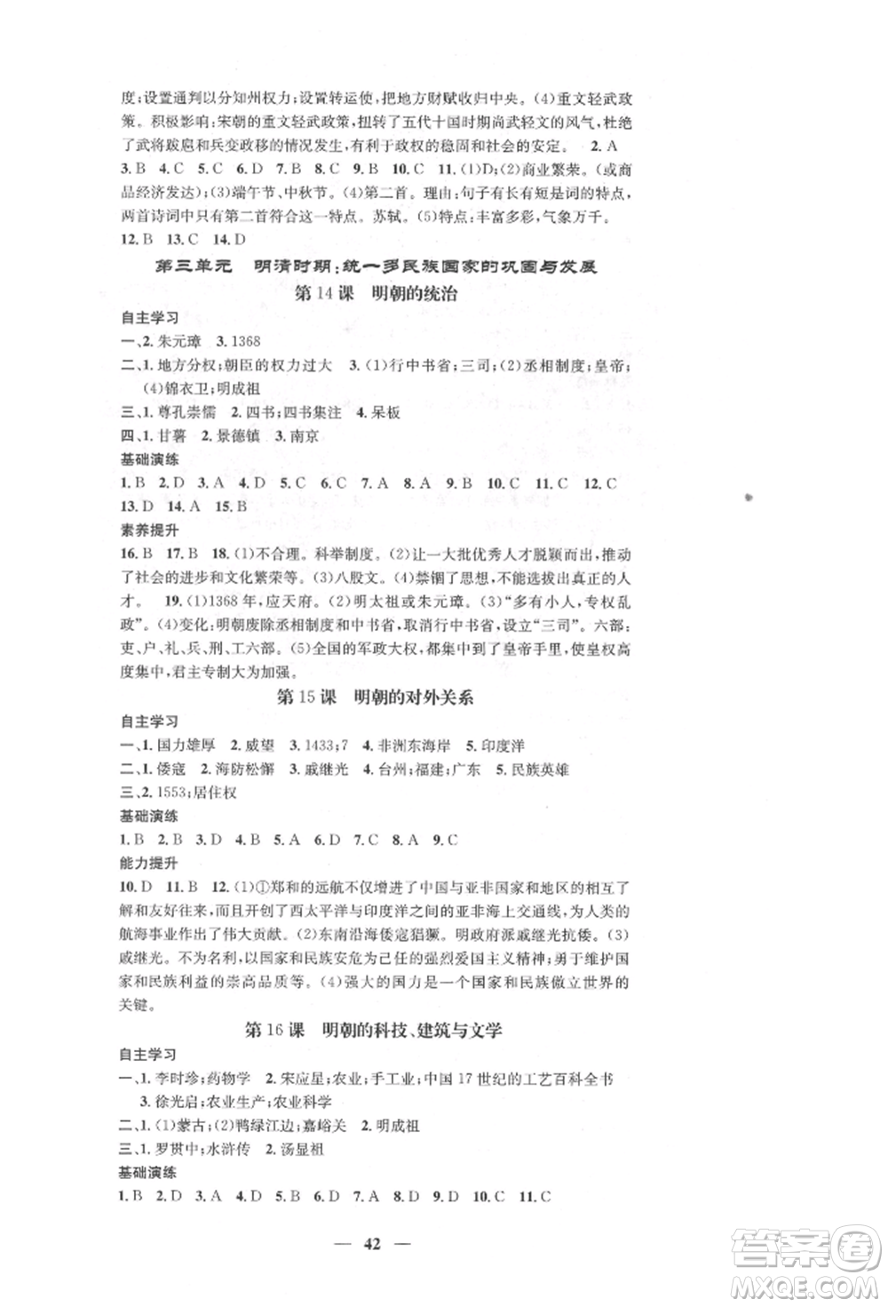 西安出版社2022智慧學(xué)堂核心素養(yǎng)提升法七年級(jí)下冊(cè)歷史人教版參考答案