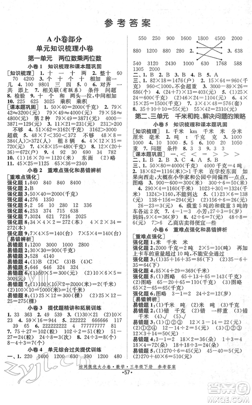 福建人民出版社2022拉網提優(yōu)大小卷三年級數(shù)學下冊SJ蘇教版答案