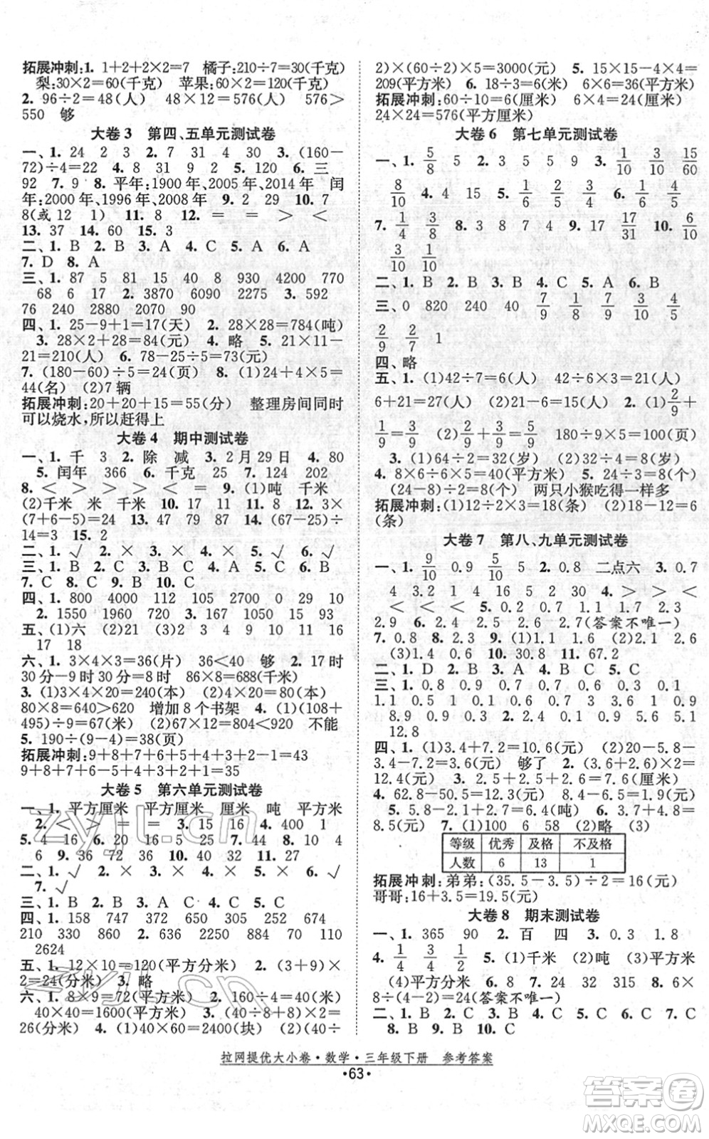 福建人民出版社2022拉網提優(yōu)大小卷三年級數(shù)學下冊SJ蘇教版答案