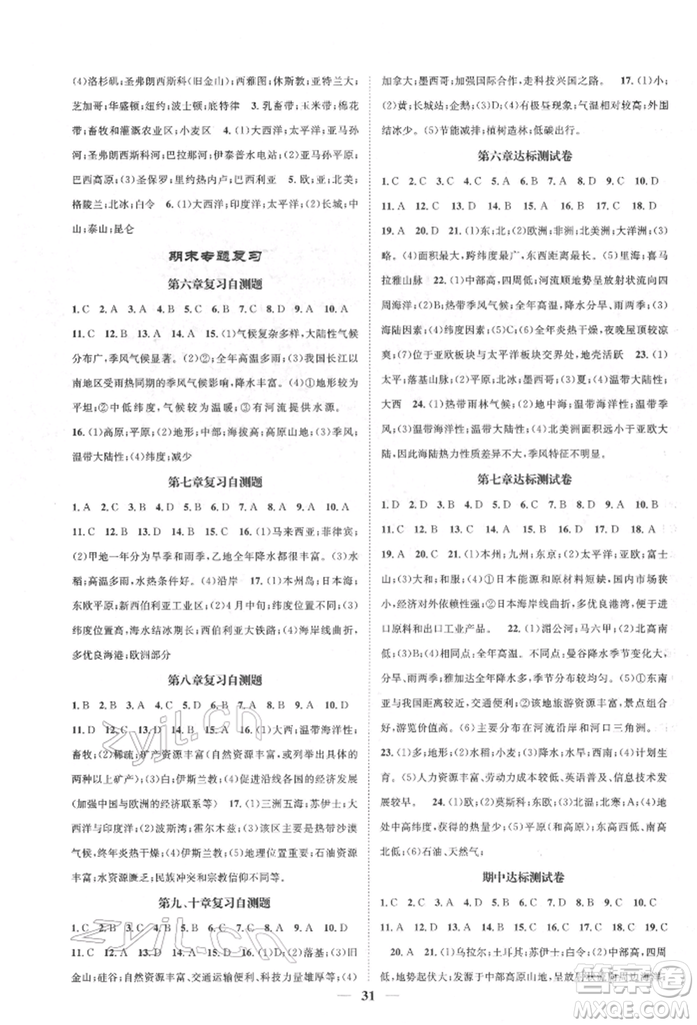 山東省地圖出版社2022智慧學堂核心素養(yǎng)提升法七年級下冊地理人教版參考答案