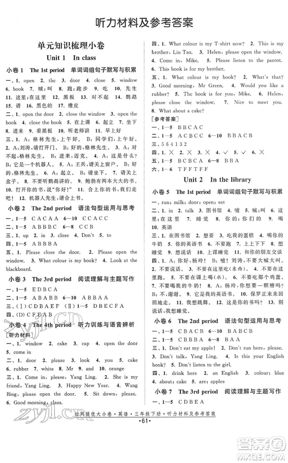 福建人民出版社2022拉網(wǎng)提優(yōu)大小卷三年級英語下冊YL譯林版答案