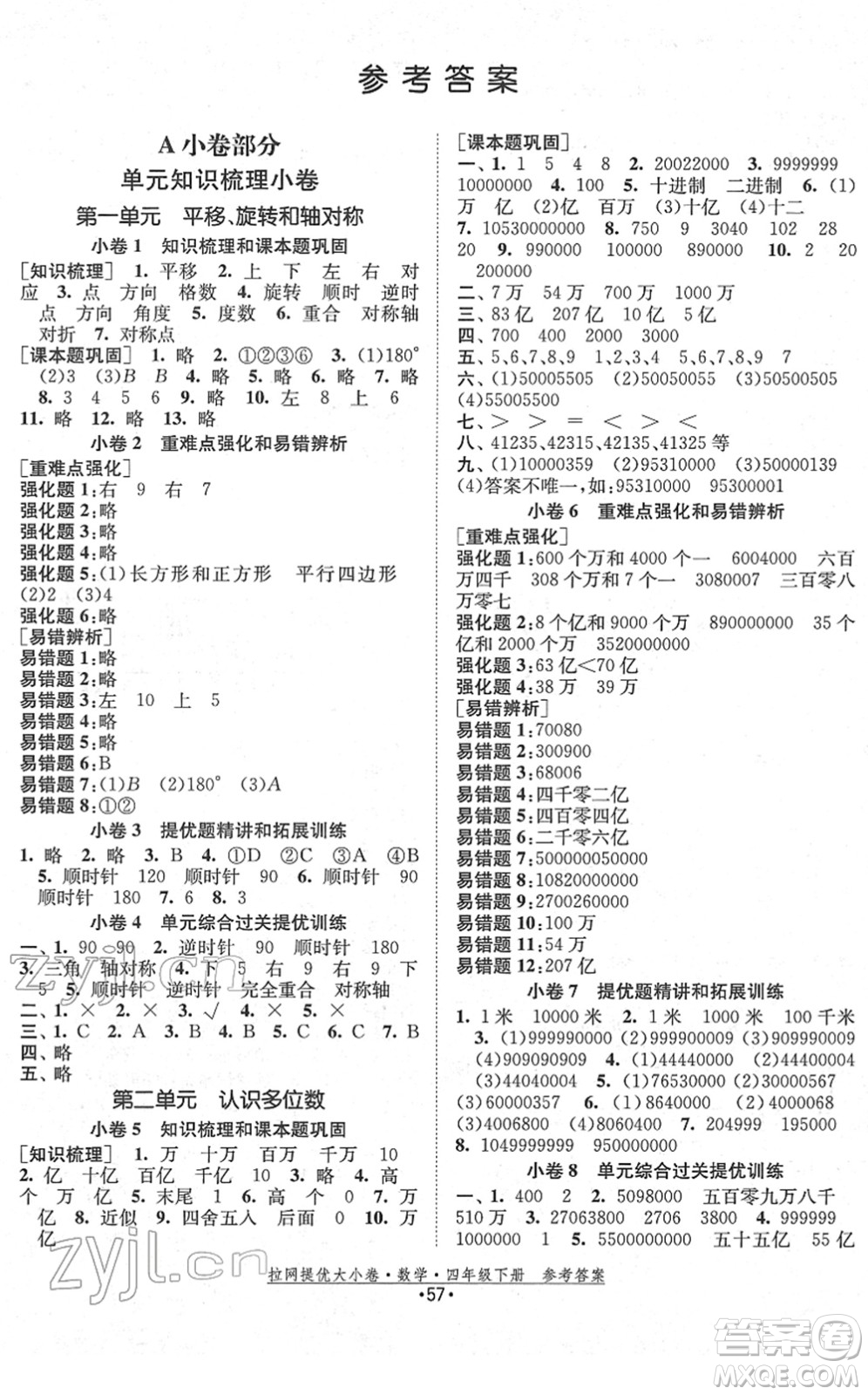 福建人民出版社2022拉網(wǎng)提優(yōu)大小卷四年級數(shù)學下冊SJ蘇教版答案