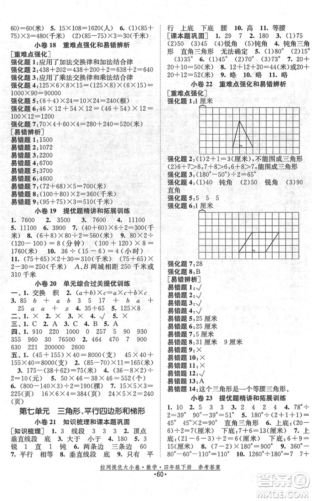 福建人民出版社2022拉網(wǎng)提優(yōu)大小卷四年級數(shù)學下冊SJ蘇教版答案