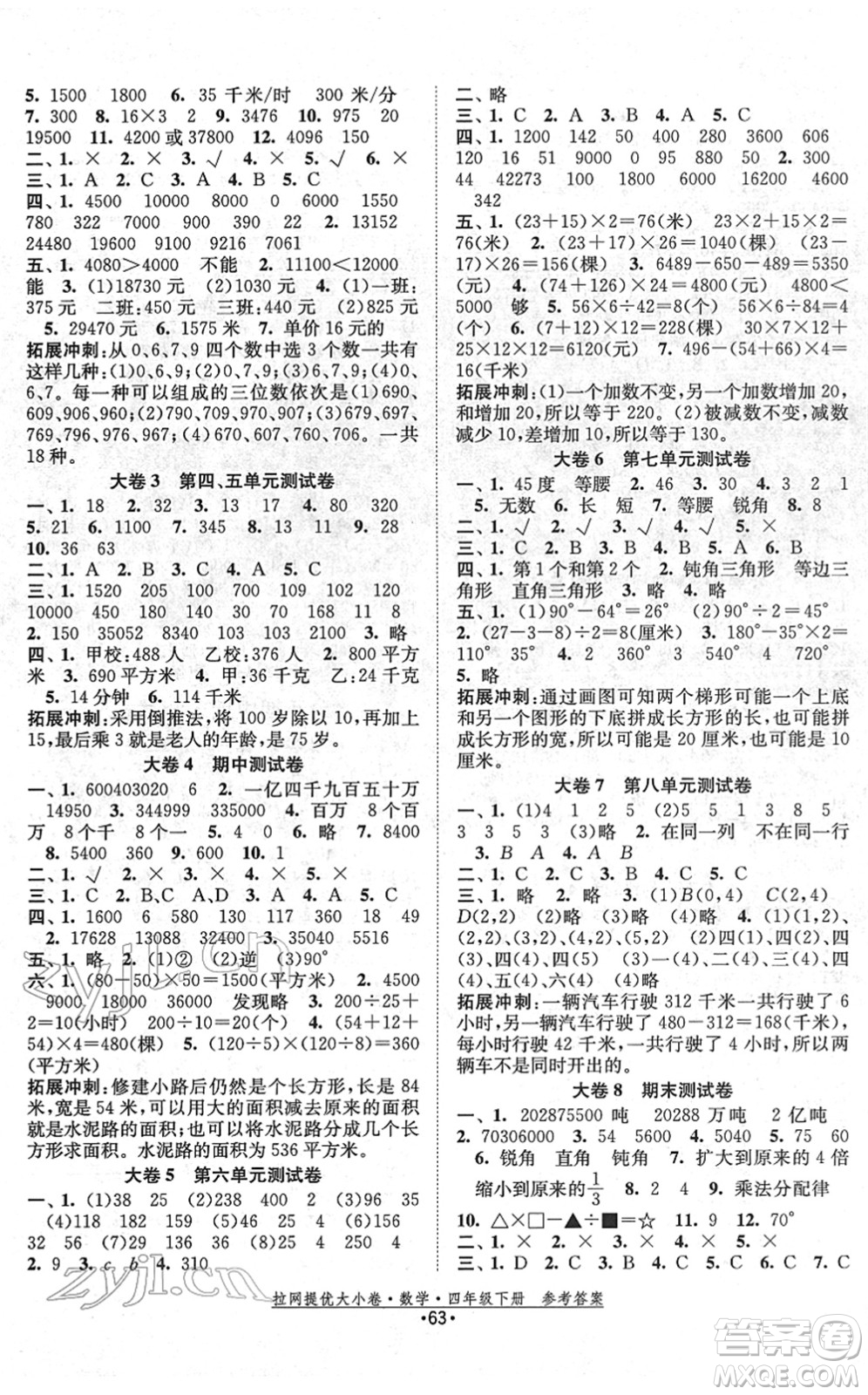 福建人民出版社2022拉網(wǎng)提優(yōu)大小卷四年級數(shù)學下冊SJ蘇教版答案