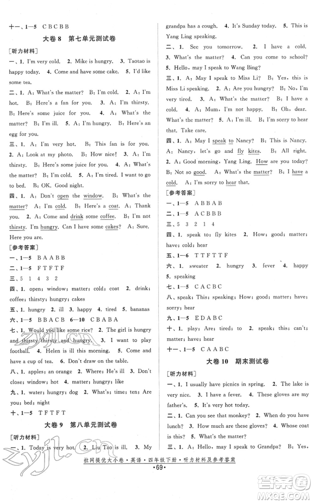 福建人民出版社2022拉網(wǎng)提優(yōu)大小卷四年級(jí)英語下冊(cè)YL譯林版答案