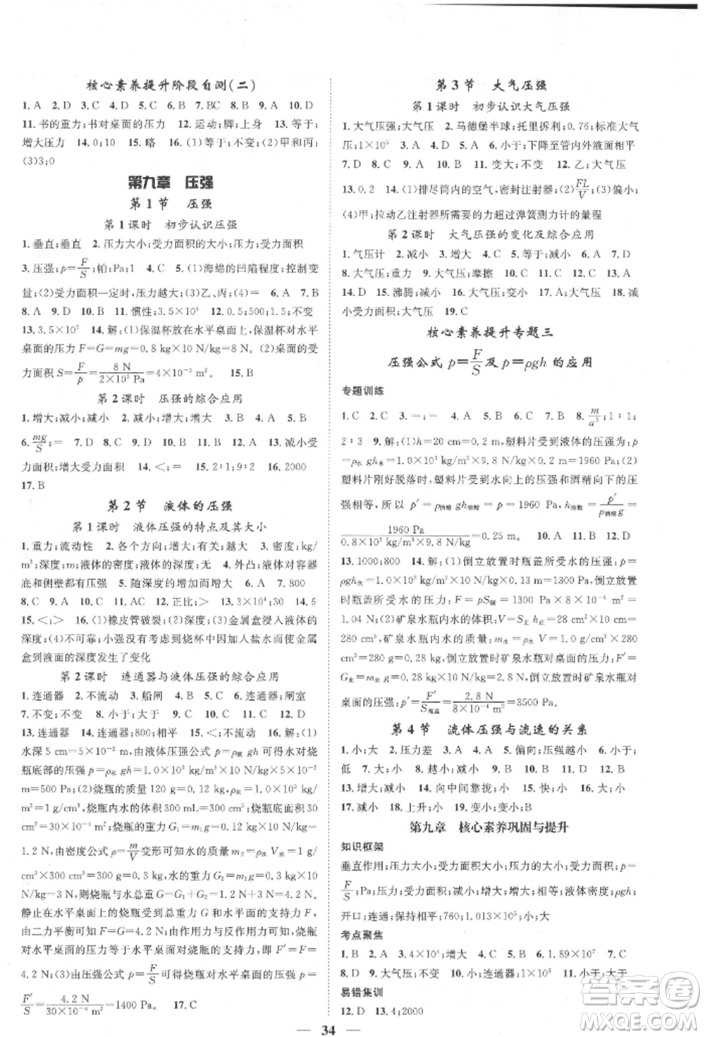 天津科學技術出版社2022智慧學堂核心素養(yǎng)提升法八年級下冊物理人教版參考答案