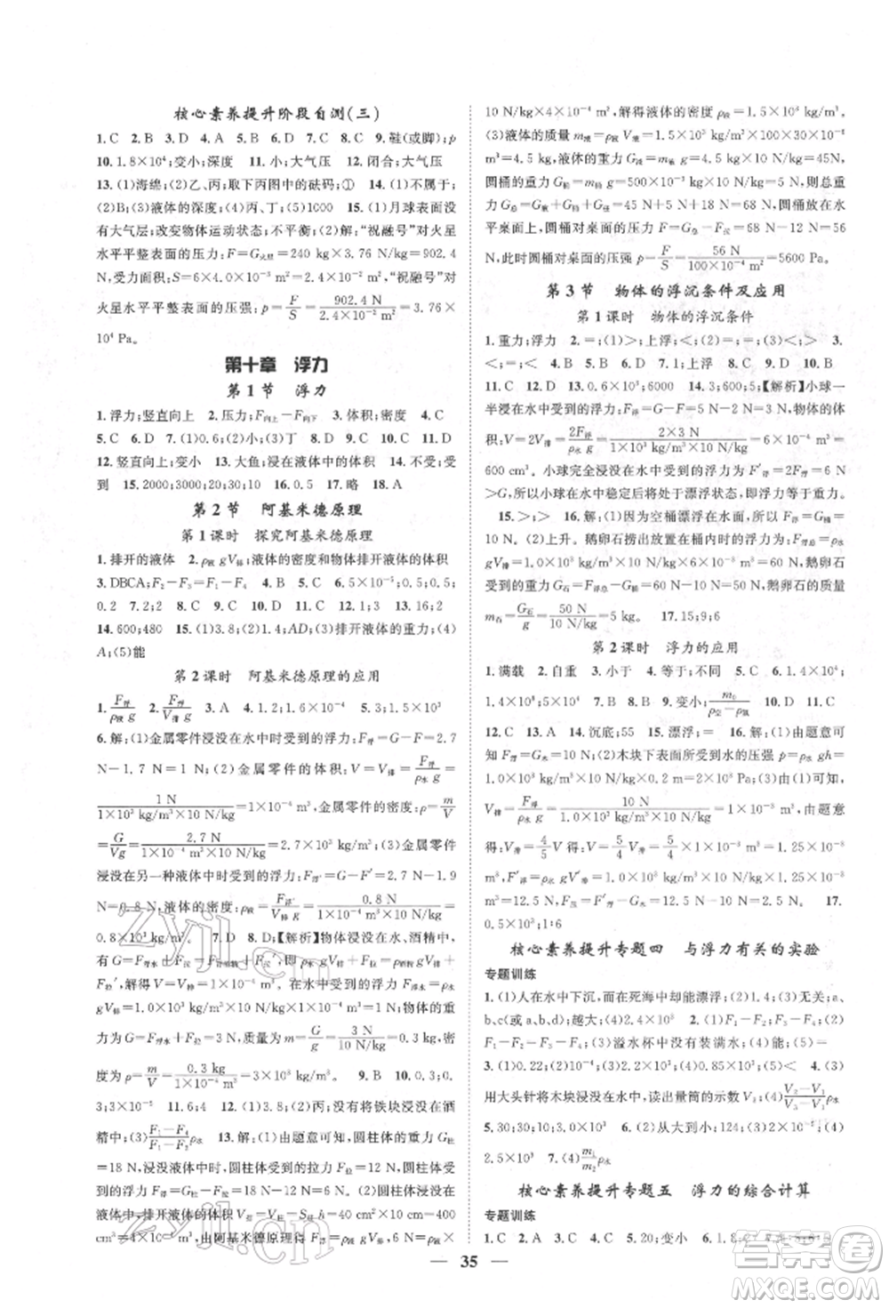 天津科學技術出版社2022智慧學堂核心素養(yǎng)提升法八年級下冊物理人教版參考答案