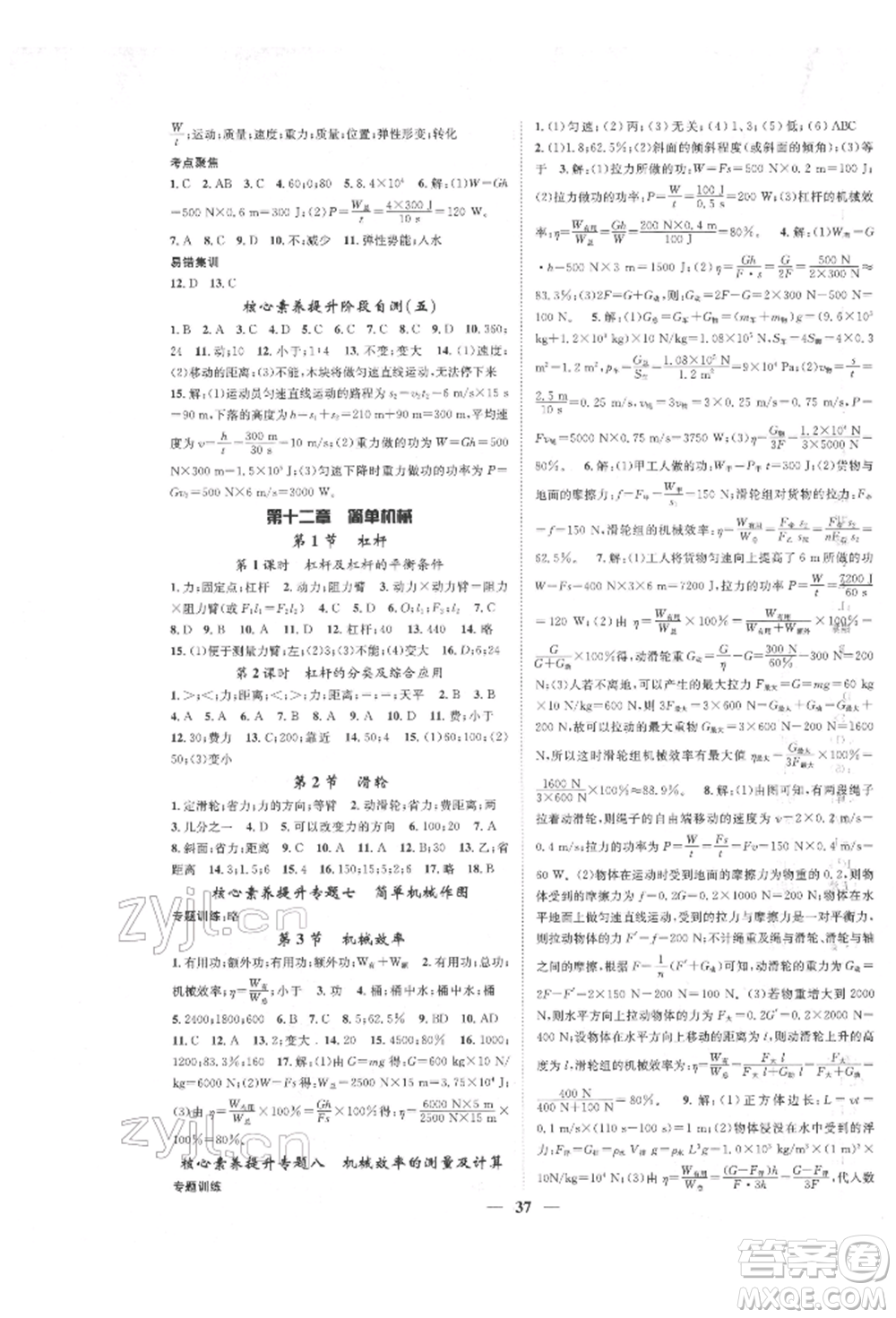 天津科學技術出版社2022智慧學堂核心素養(yǎng)提升法八年級下冊物理人教版參考答案