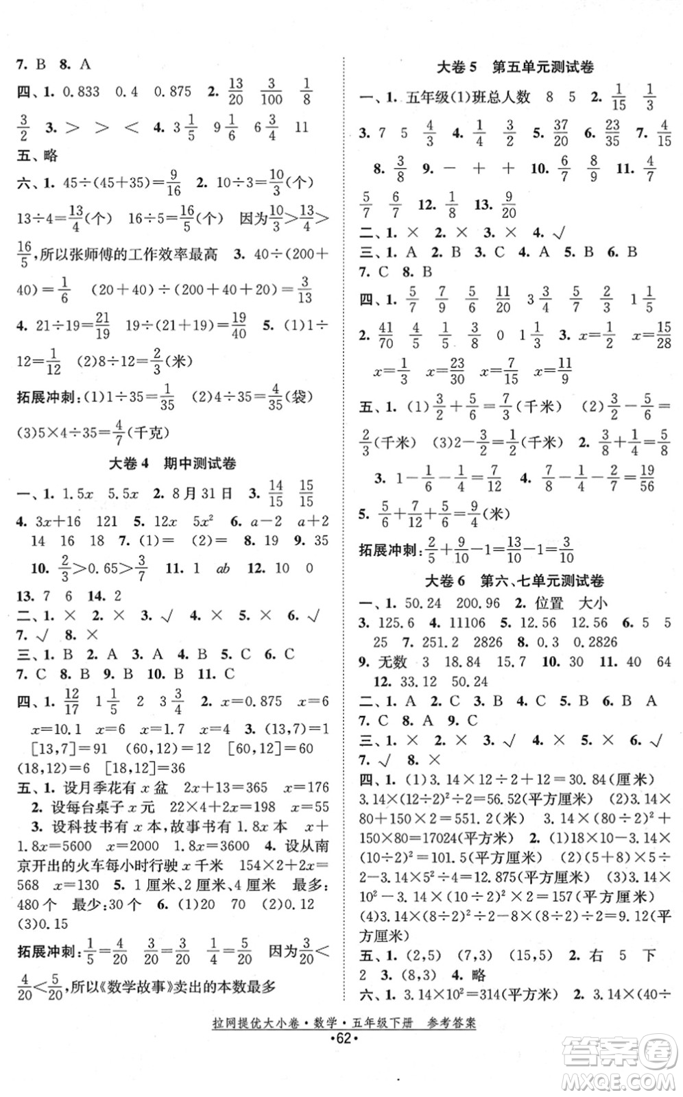 福建人民出版社2022拉網(wǎng)提優(yōu)大小卷五年級數(shù)學下冊SJ蘇教版答案