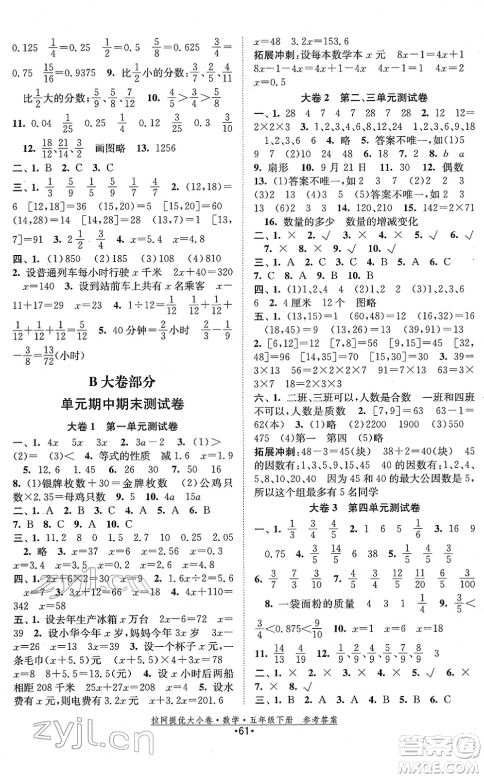 福建人民出版社2022拉網(wǎng)提優(yōu)大小卷五年級數(shù)學下冊SJ蘇教版答案