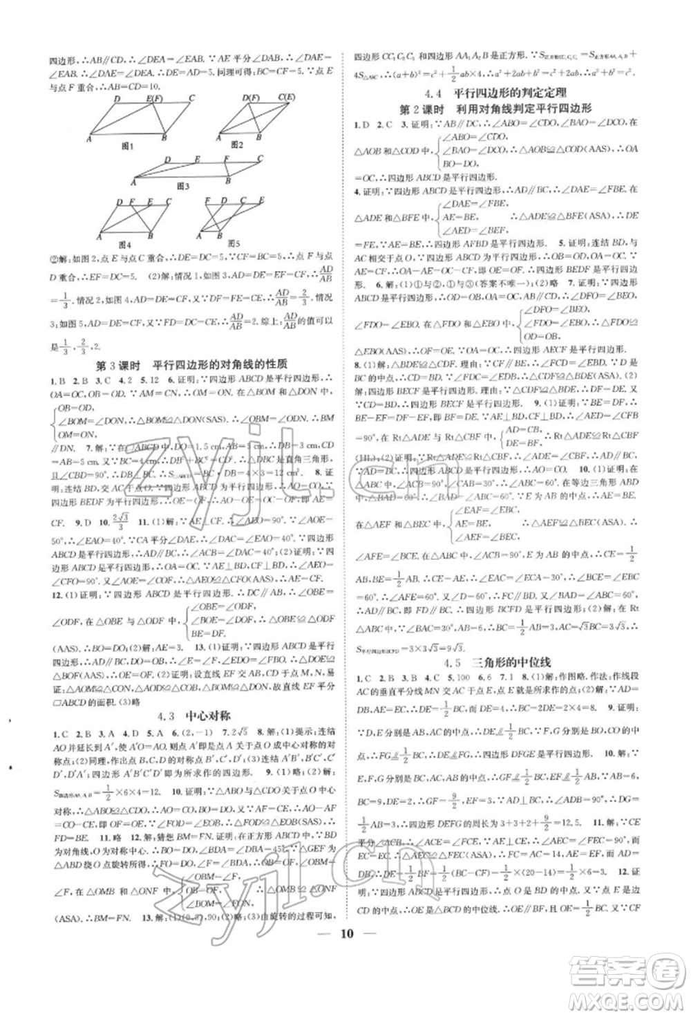 天津科學(xué)技術(shù)出版社2022智慧學(xué)堂核心素養(yǎng)提升法A本八年級(jí)下冊(cè)數(shù)學(xué)浙教版浙江專版參考答案