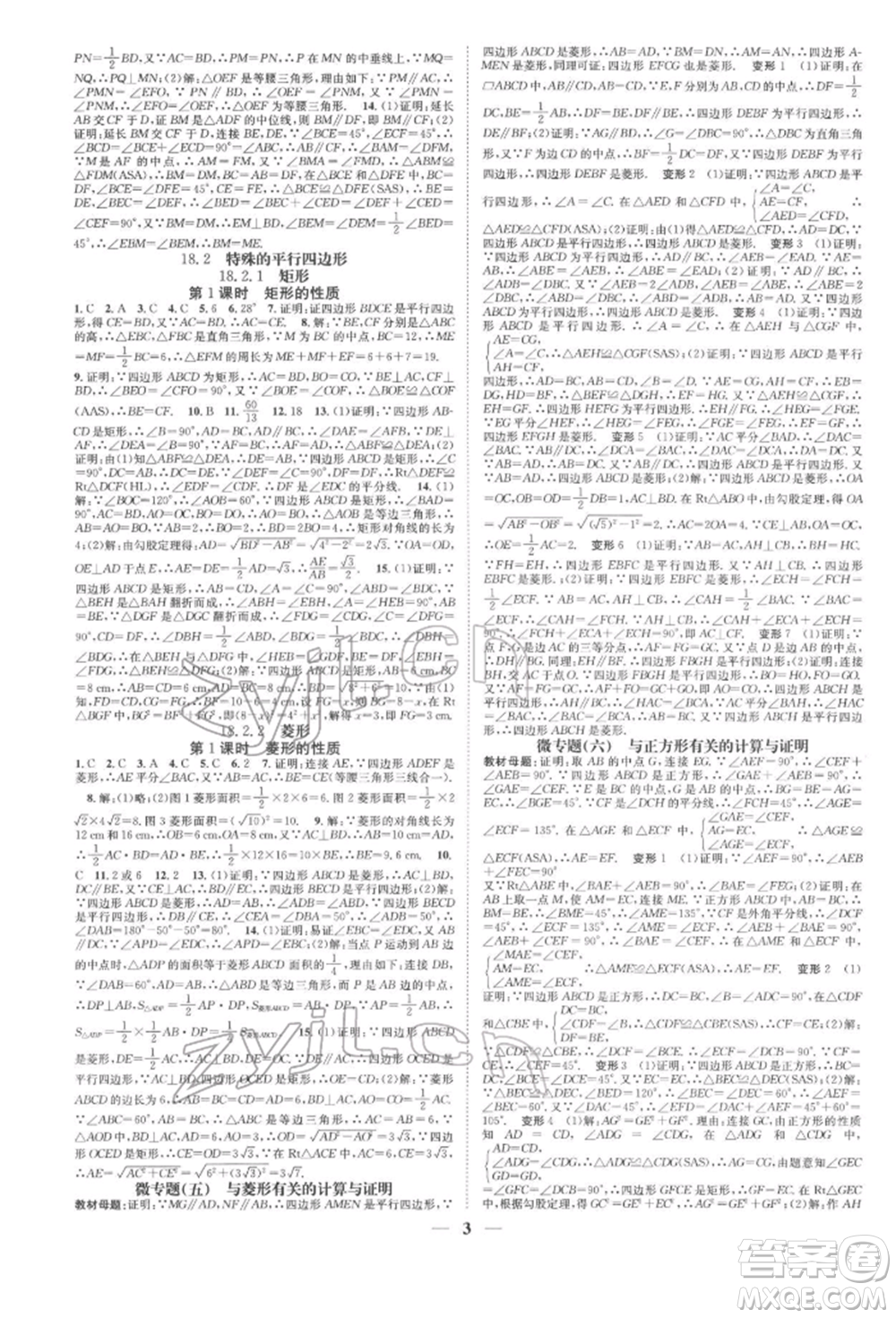 天津科學(xué)技術(shù)出版社2022智慧學(xué)堂核心素養(yǎng)提升法A本八年級下冊數(shù)學(xué)人教版臺州專版參考答案