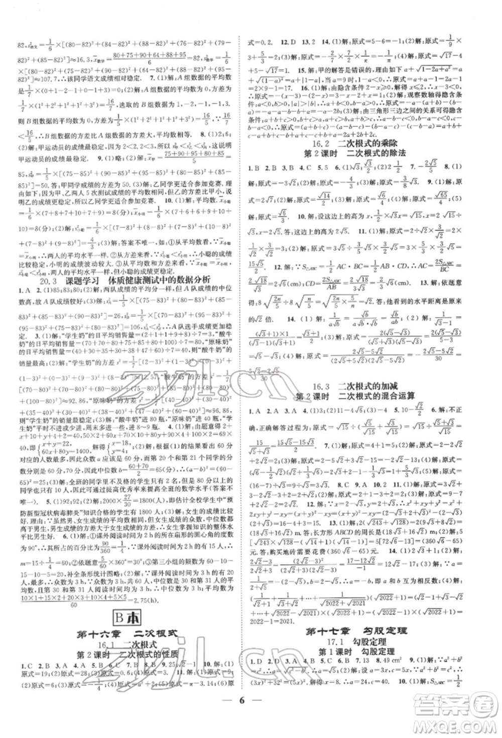 天津科學(xué)技術(shù)出版社2022智慧學(xué)堂核心素養(yǎng)提升法A本八年級下冊數(shù)學(xué)人教版臺州專版參考答案