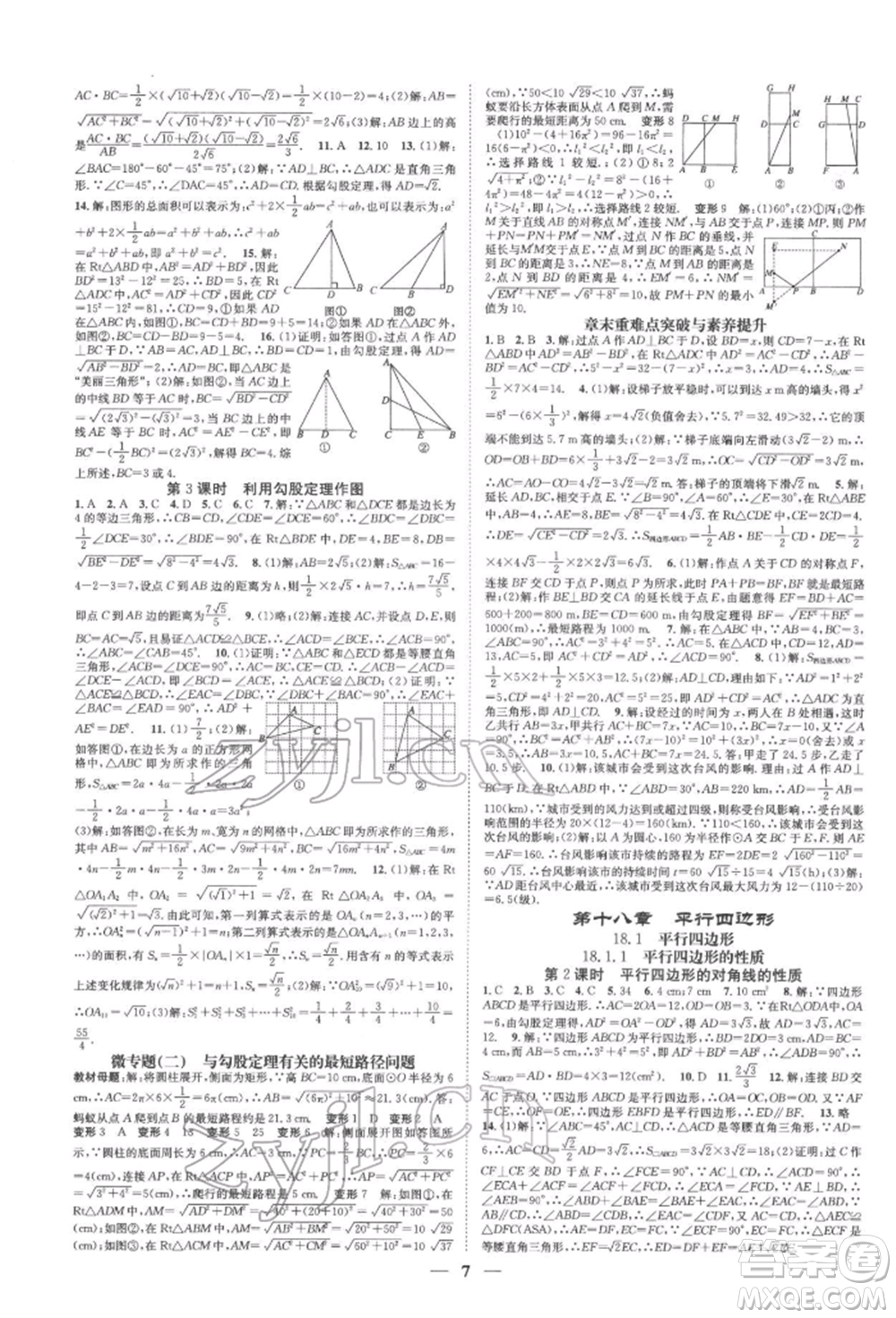 天津科學(xué)技術(shù)出版社2022智慧學(xué)堂核心素養(yǎng)提升法A本八年級下冊數(shù)學(xué)人教版臺州專版參考答案