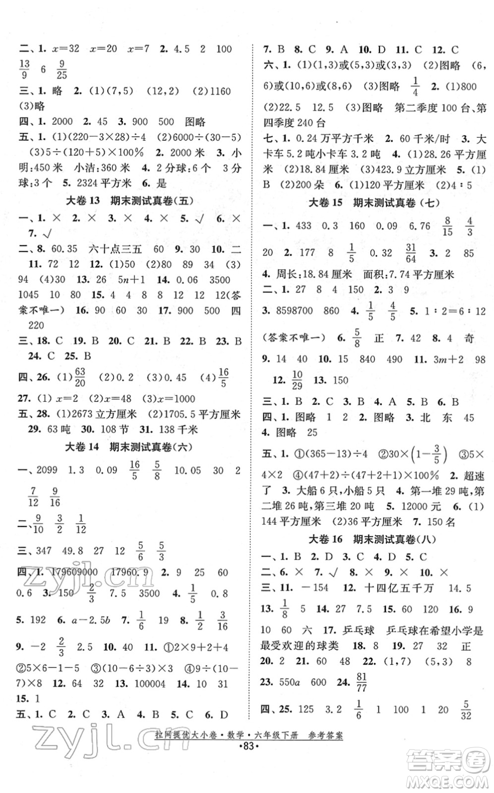 福建人民出版社2022拉網(wǎng)提優(yōu)大小卷六年級數(shù)學(xué)下冊SJ蘇教版答案