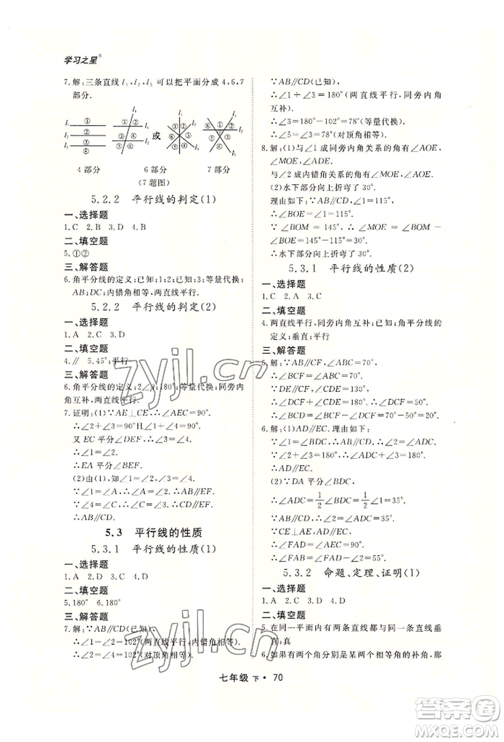 沈陽出版社2022博師在線七年級(jí)下冊(cè)數(shù)學(xué)人教版大連專版參考答案