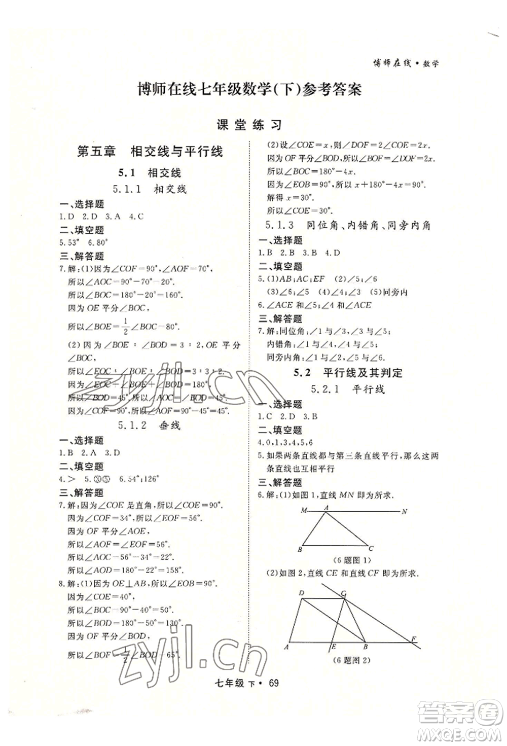 沈陽出版社2022博師在線七年級(jí)下冊(cè)數(shù)學(xué)人教版大連專版參考答案