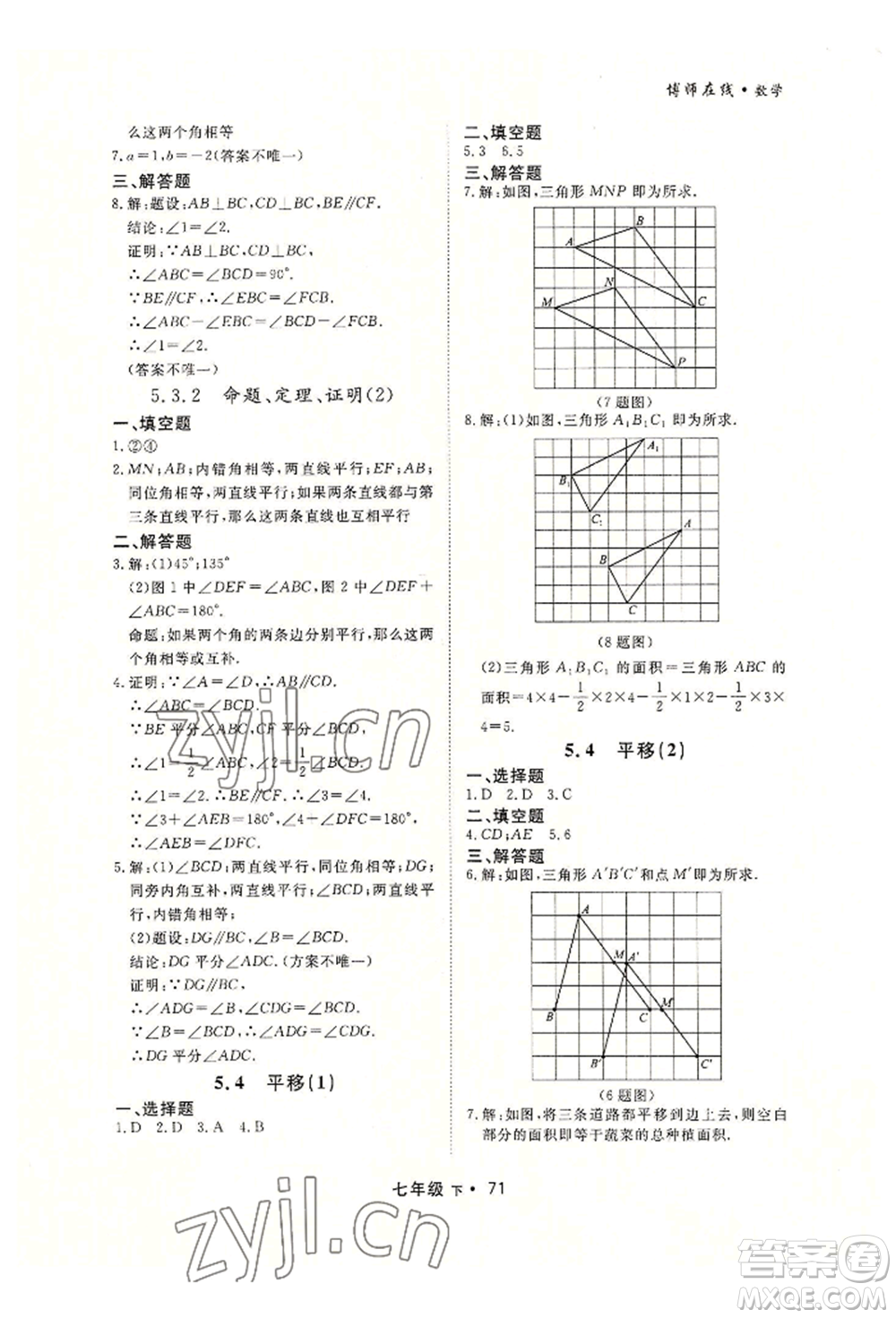 沈陽出版社2022博師在線七年級(jí)下冊(cè)數(shù)學(xué)人教版大連專版參考答案