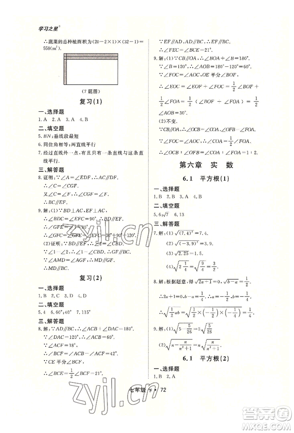 沈陽出版社2022博師在線七年級(jí)下冊(cè)數(shù)學(xué)人教版大連專版參考答案