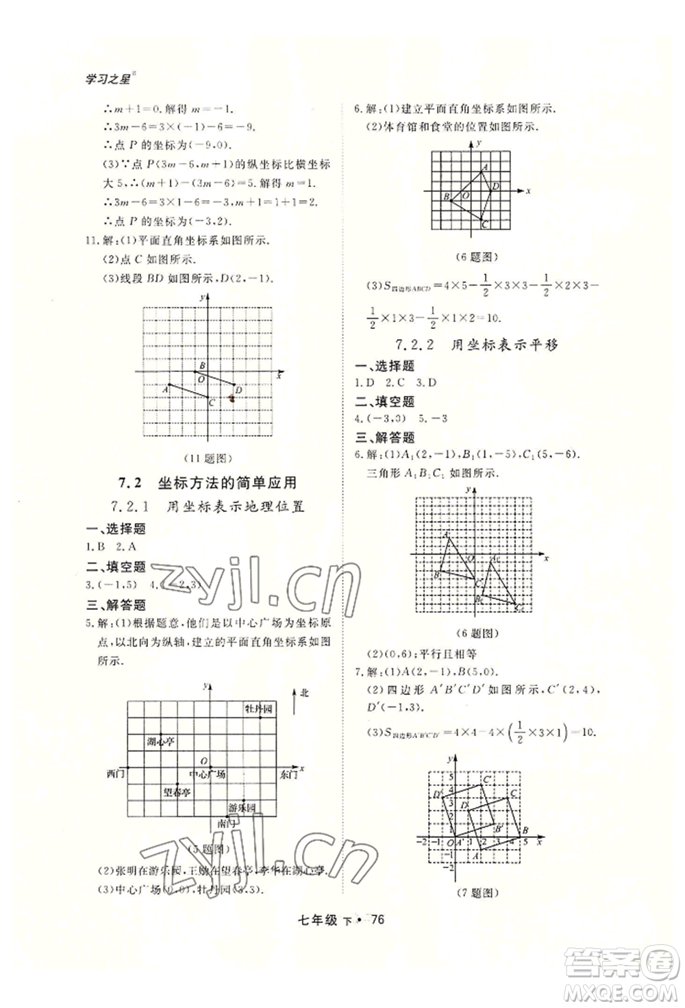 沈陽出版社2022博師在線七年級(jí)下冊(cè)數(shù)學(xué)人教版大連專版參考答案