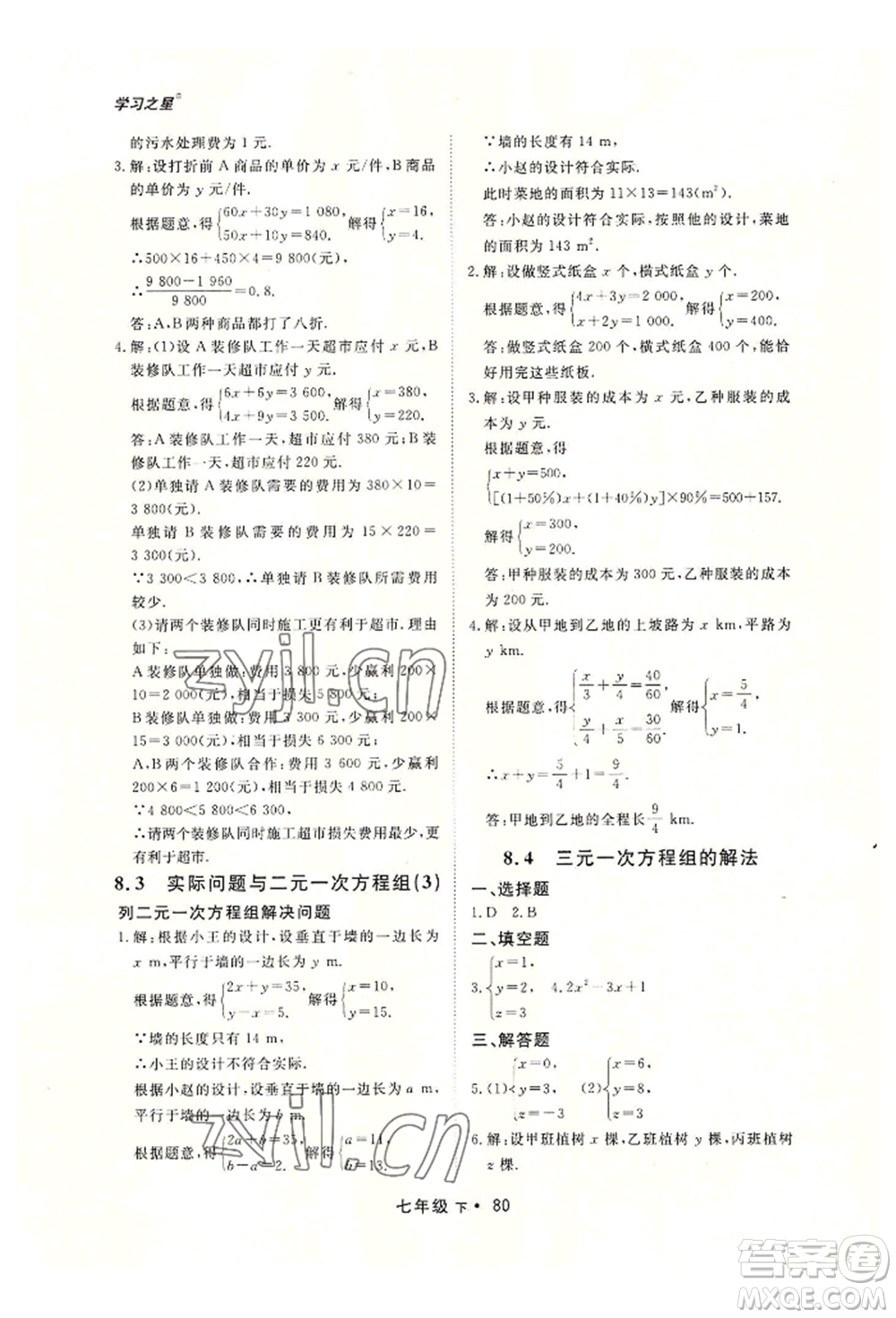 沈陽出版社2022博師在線七年級(jí)下冊(cè)數(shù)學(xué)人教版大連專版參考答案