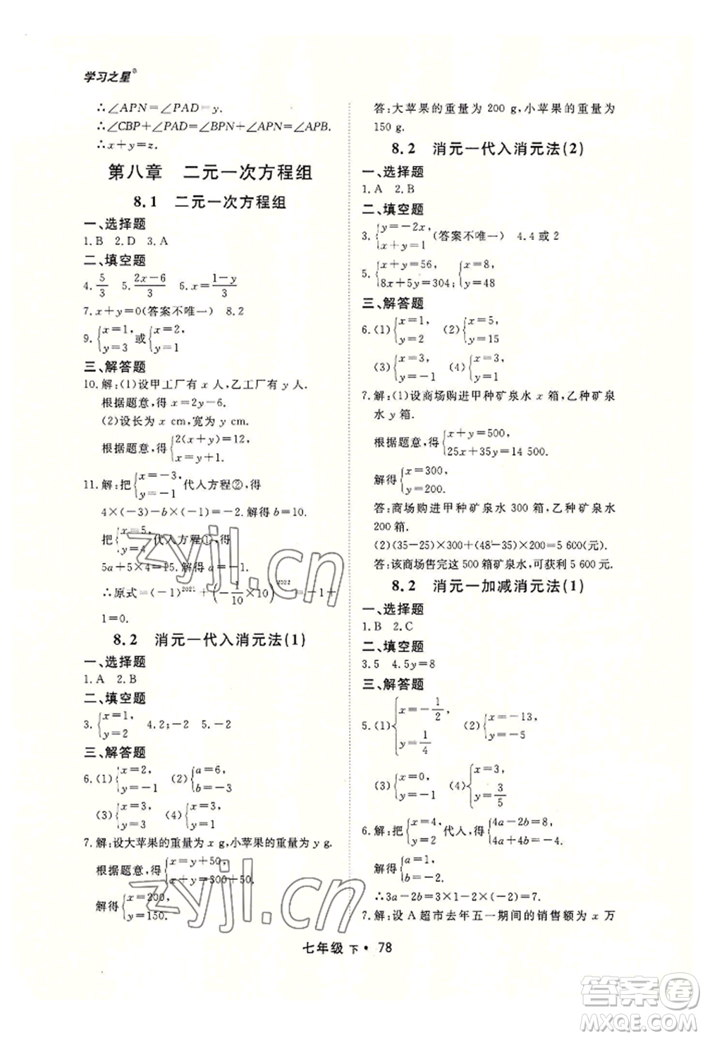 沈陽出版社2022博師在線七年級(jí)下冊(cè)數(shù)學(xué)人教版大連專版參考答案