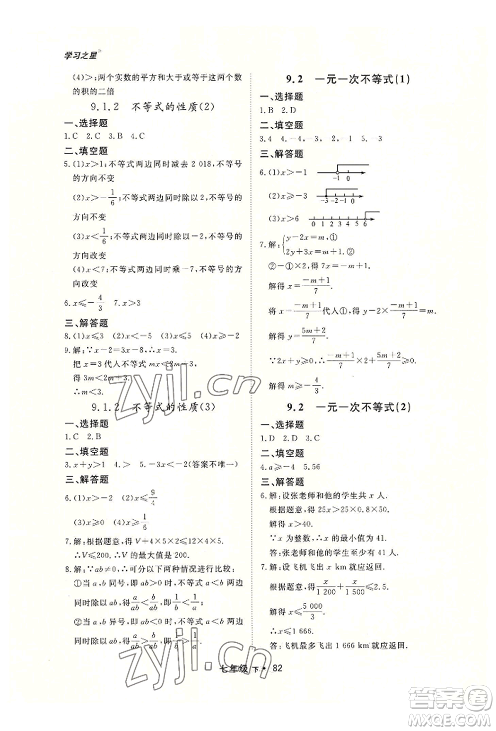 沈陽出版社2022博師在線七年級(jí)下冊(cè)數(shù)學(xué)人教版大連專版參考答案