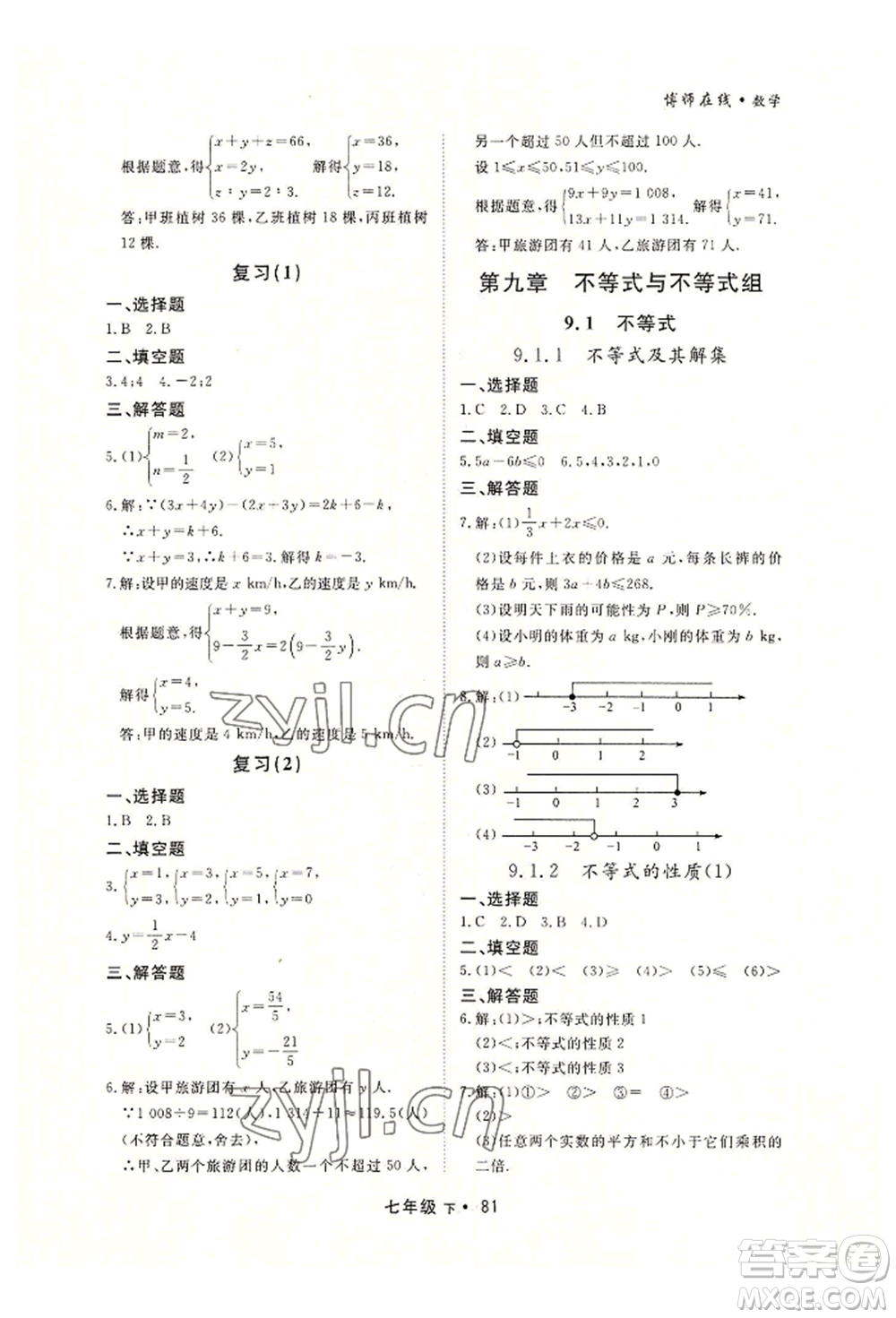 沈陽出版社2022博師在線七年級(jí)下冊(cè)數(shù)學(xué)人教版大連專版參考答案