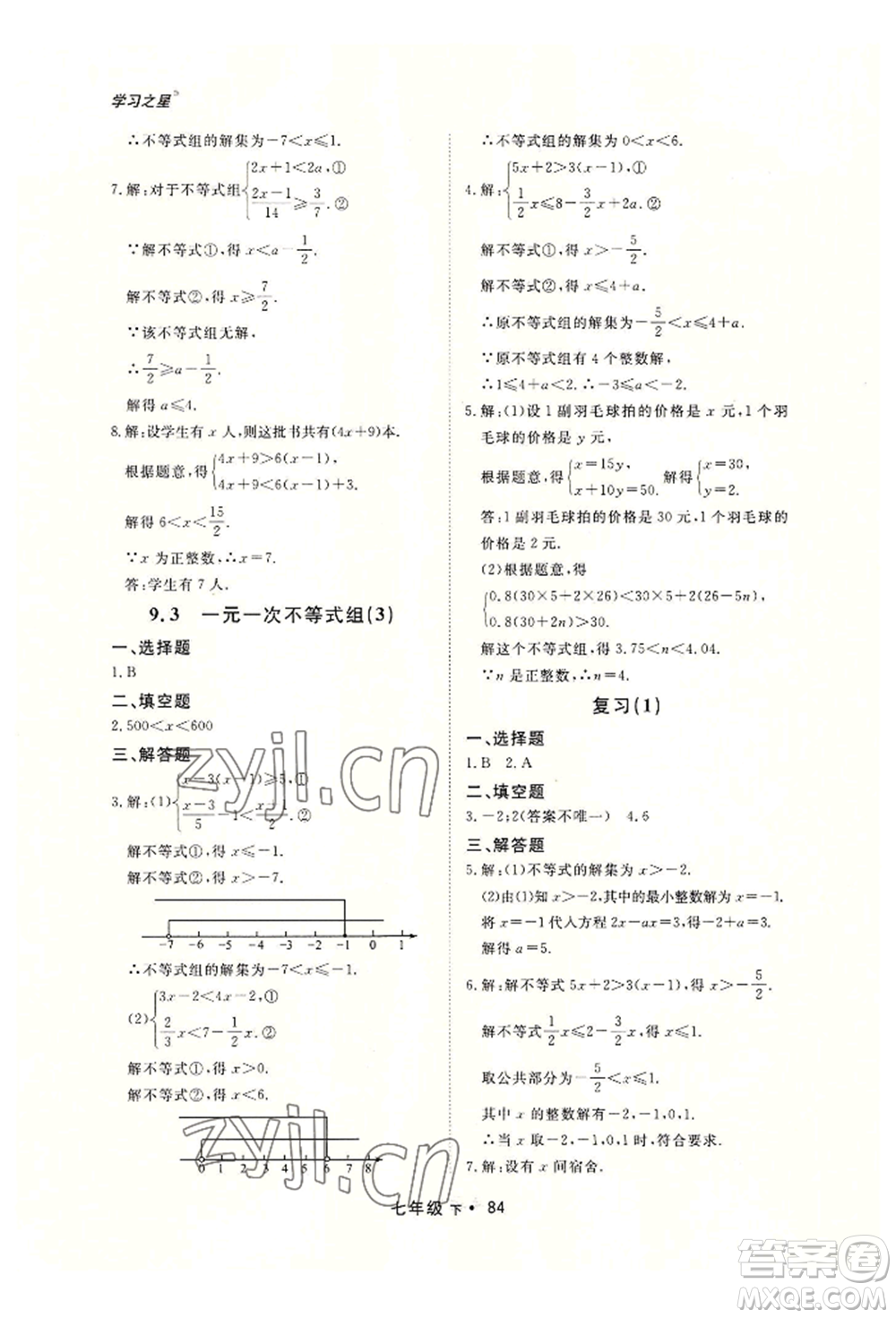 沈陽出版社2022博師在線七年級(jí)下冊(cè)數(shù)學(xué)人教版大連專版參考答案