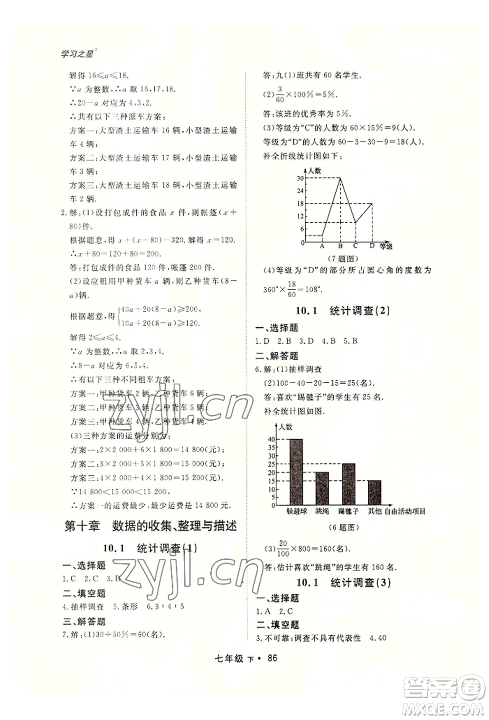 沈陽出版社2022博師在線七年級(jí)下冊(cè)數(shù)學(xué)人教版大連專版參考答案