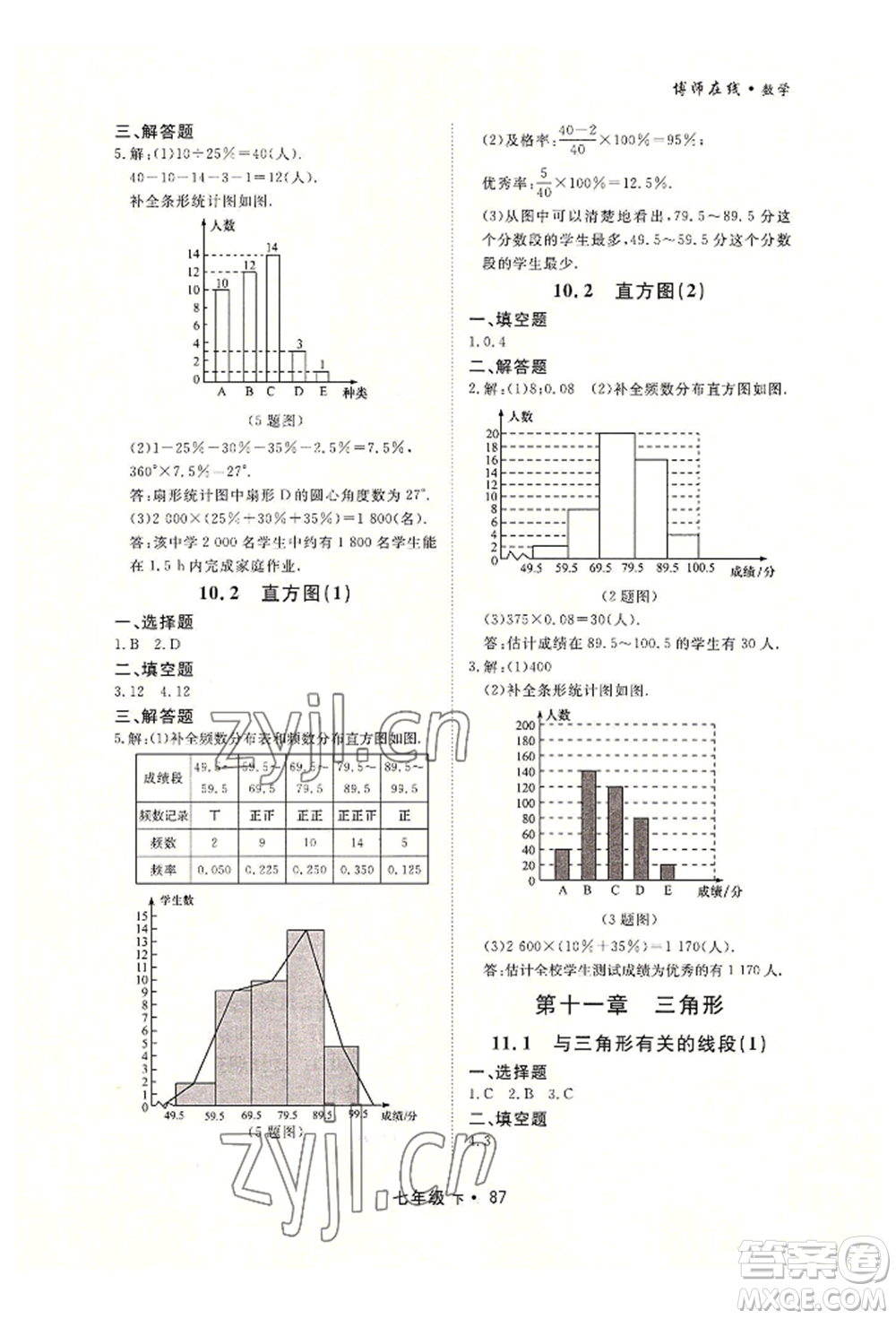 沈陽出版社2022博師在線七年級(jí)下冊(cè)數(shù)學(xué)人教版大連專版參考答案