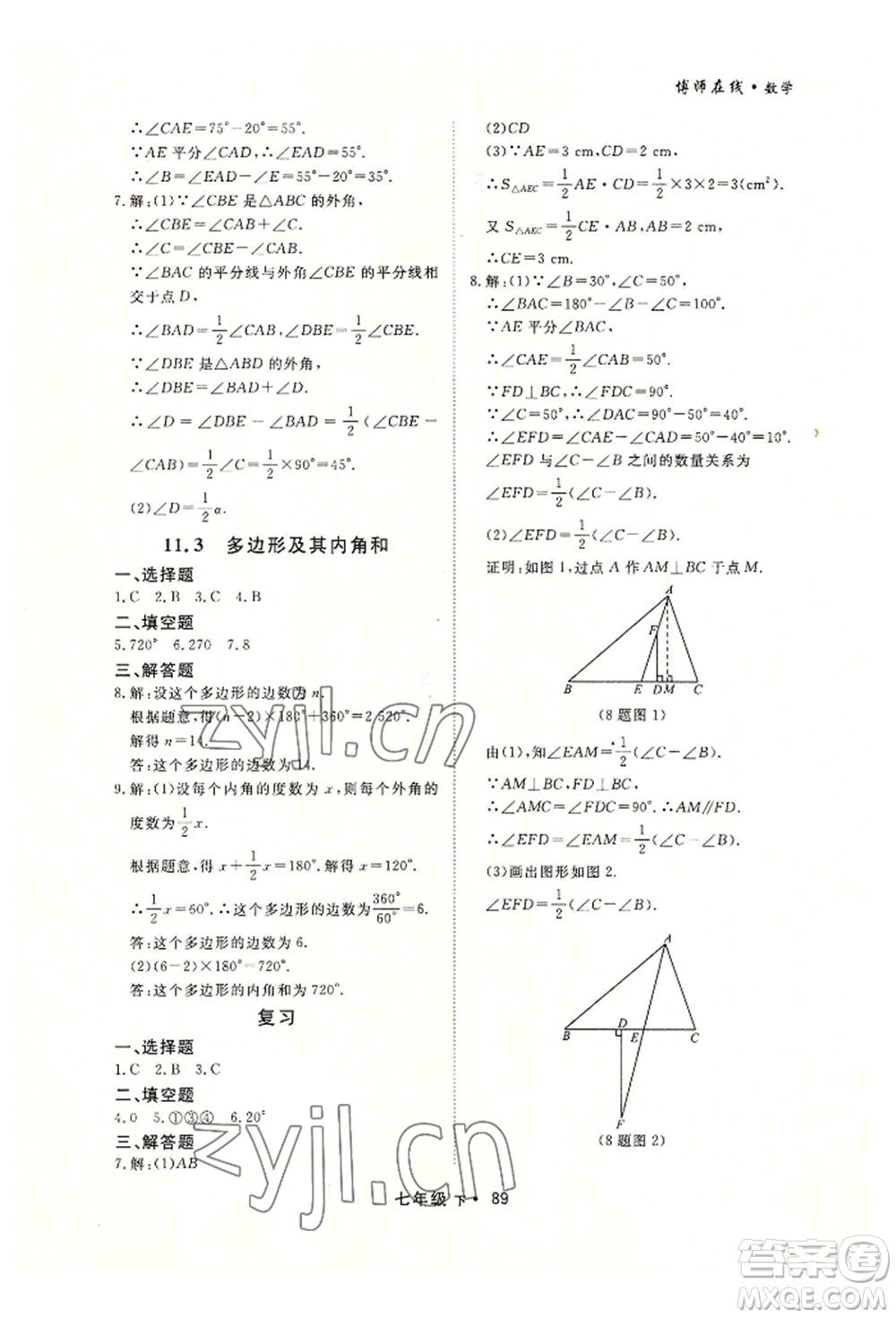 沈陽出版社2022博師在線七年級(jí)下冊(cè)數(shù)學(xué)人教版大連專版參考答案