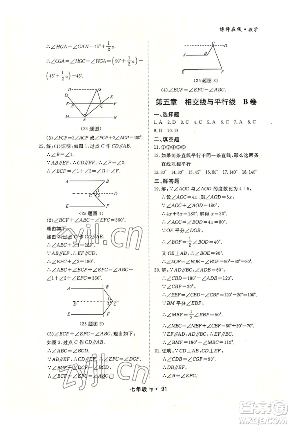 沈陽出版社2022博師在線七年級(jí)下冊(cè)數(shù)學(xué)人教版大連專版參考答案