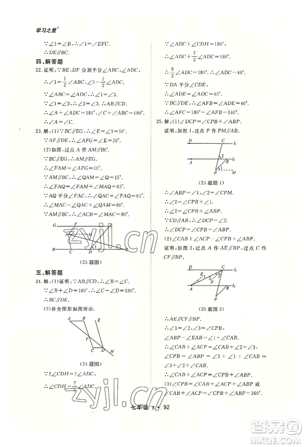 沈陽出版社2022博師在線七年級(jí)下冊(cè)數(shù)學(xué)人教版大連專版參考答案