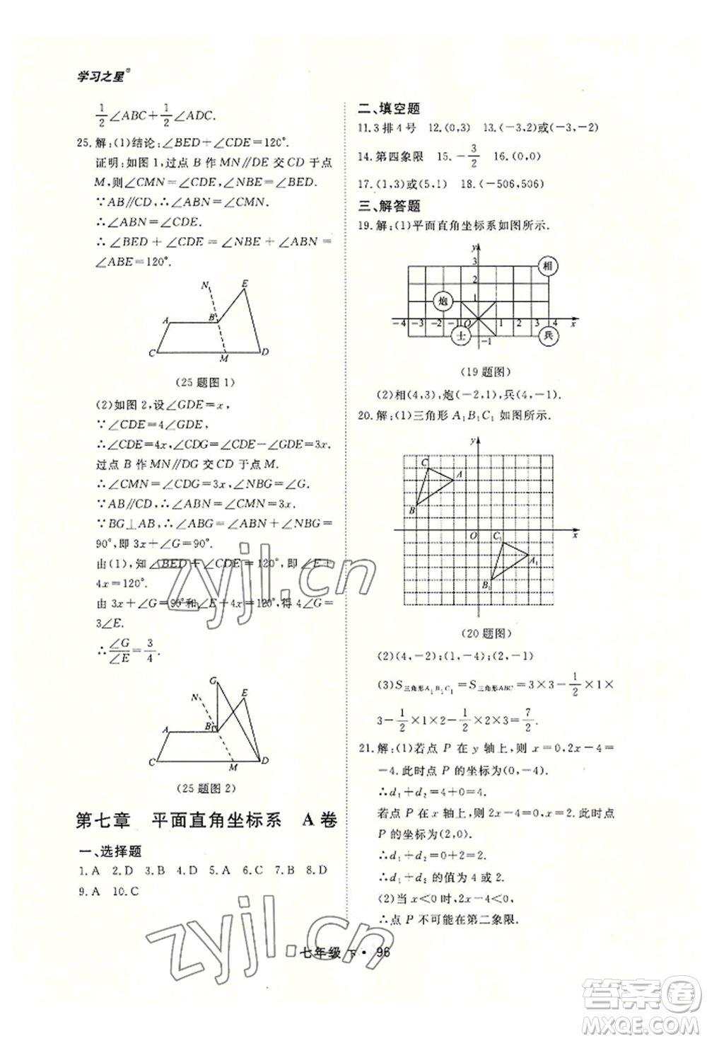 沈陽出版社2022博師在線七年級(jí)下冊(cè)數(shù)學(xué)人教版大連專版參考答案