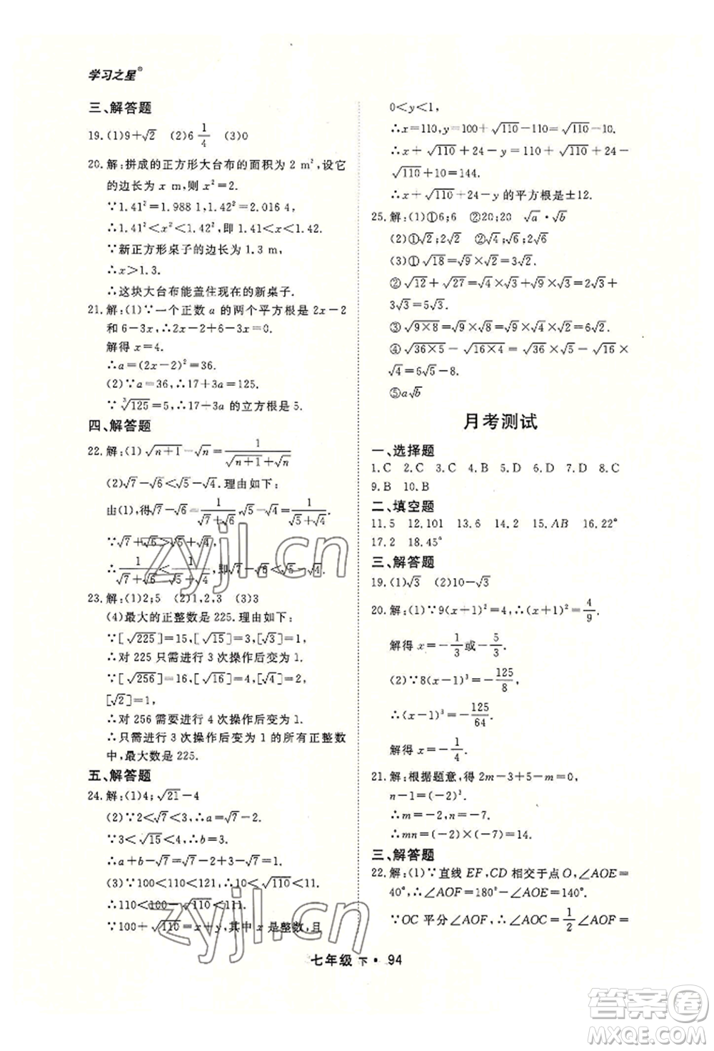 沈陽出版社2022博師在線七年級(jí)下冊(cè)數(shù)學(xué)人教版大連專版參考答案