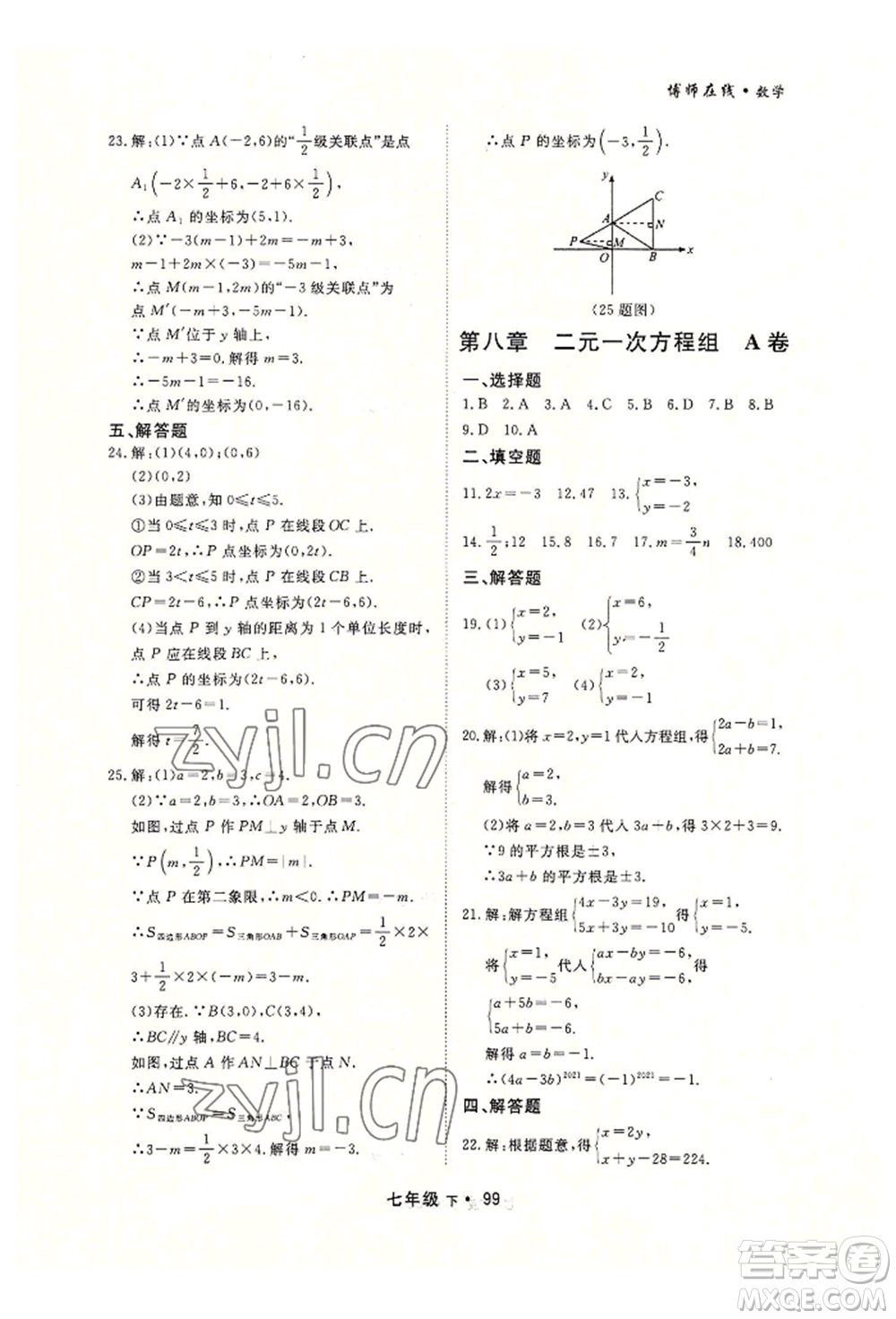 沈陽出版社2022博師在線七年級(jí)下冊(cè)數(shù)學(xué)人教版大連專版參考答案