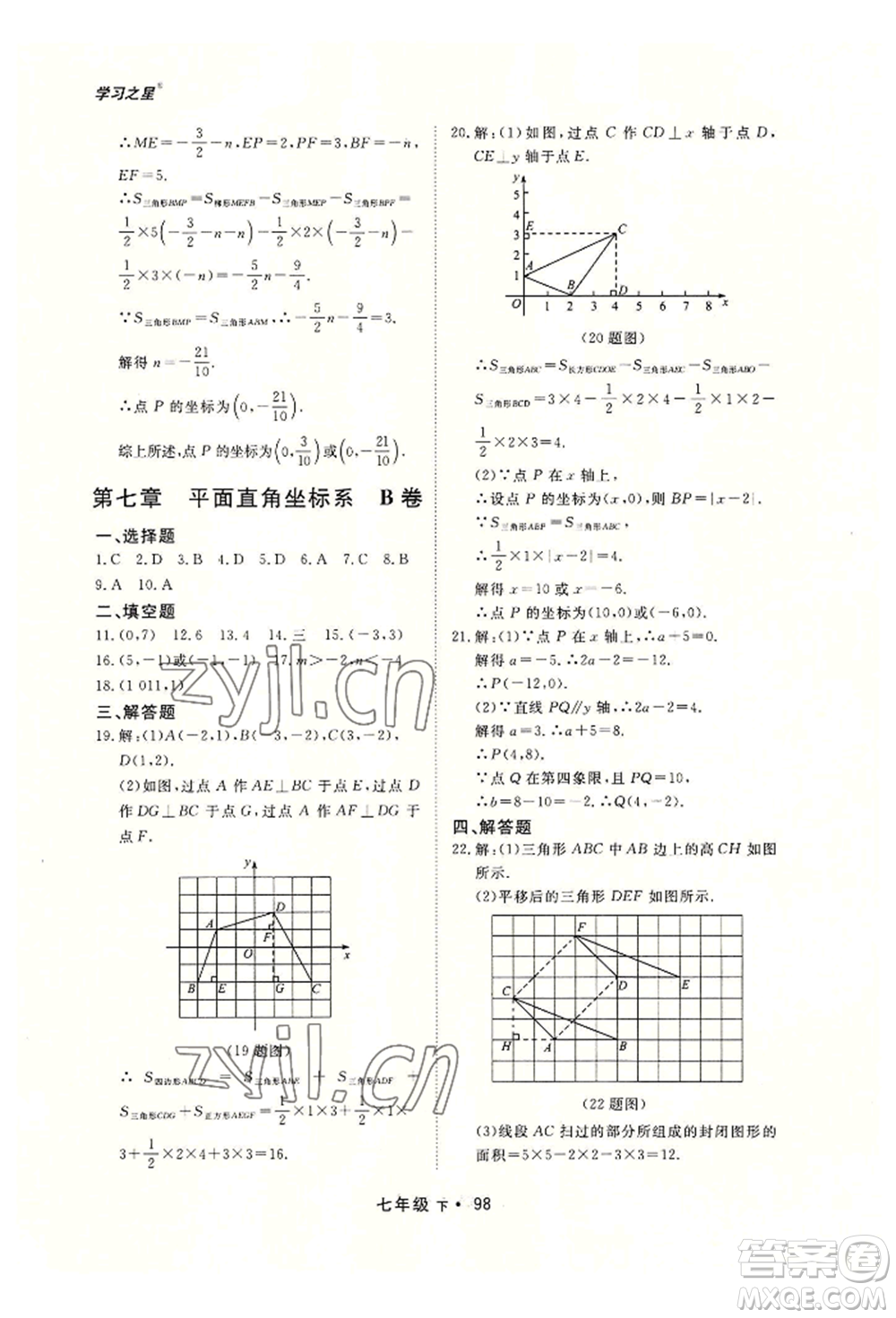 沈陽出版社2022博師在線七年級(jí)下冊(cè)數(shù)學(xué)人教版大連專版參考答案