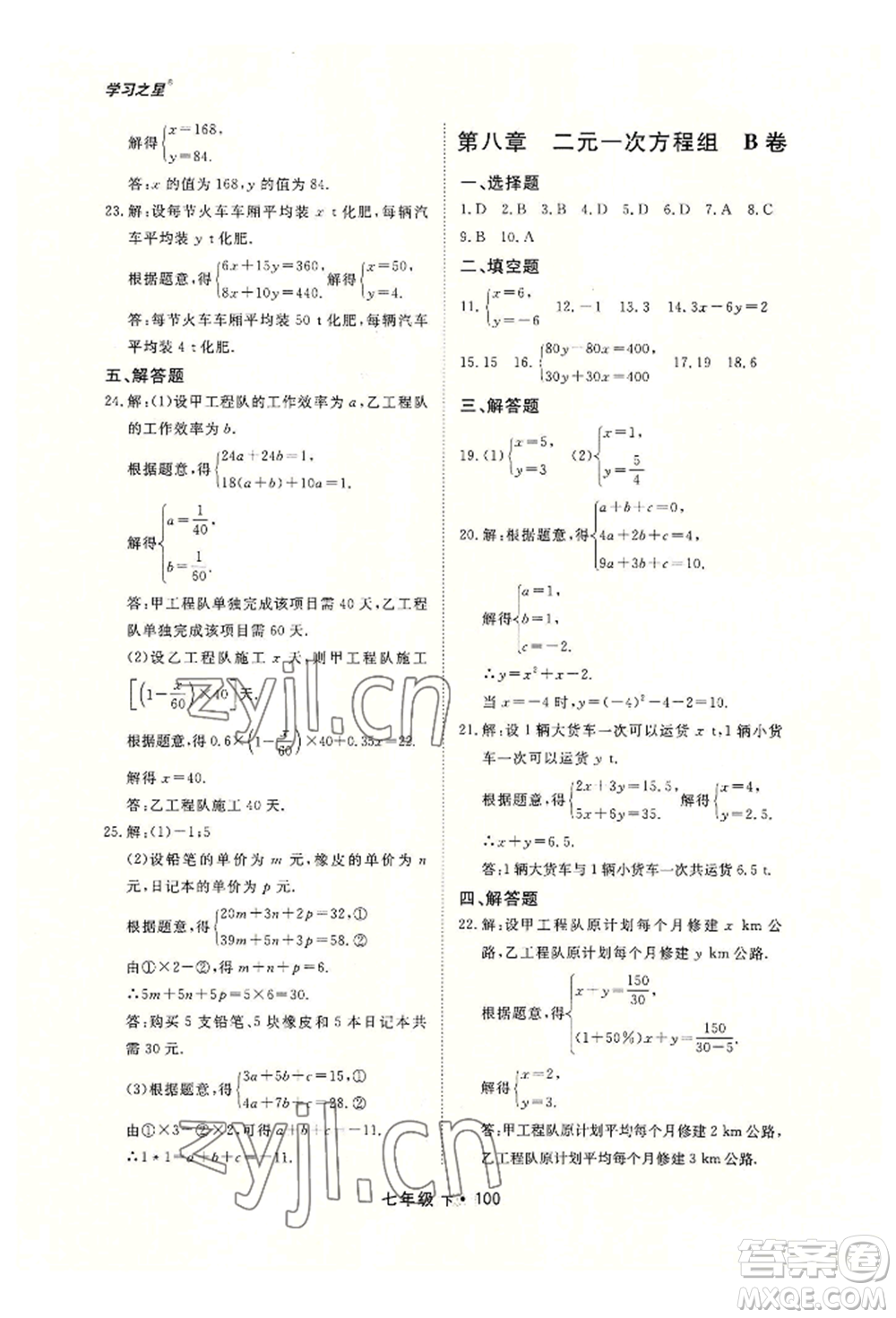 沈陽出版社2022博師在線七年級(jí)下冊(cè)數(shù)學(xué)人教版大連專版參考答案