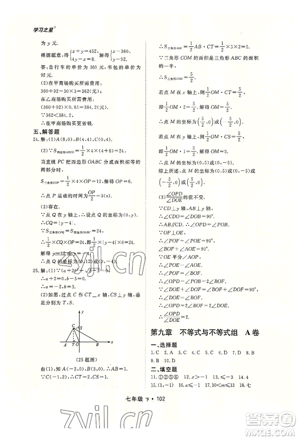 沈陽出版社2022博師在線七年級(jí)下冊(cè)數(shù)學(xué)人教版大連專版參考答案